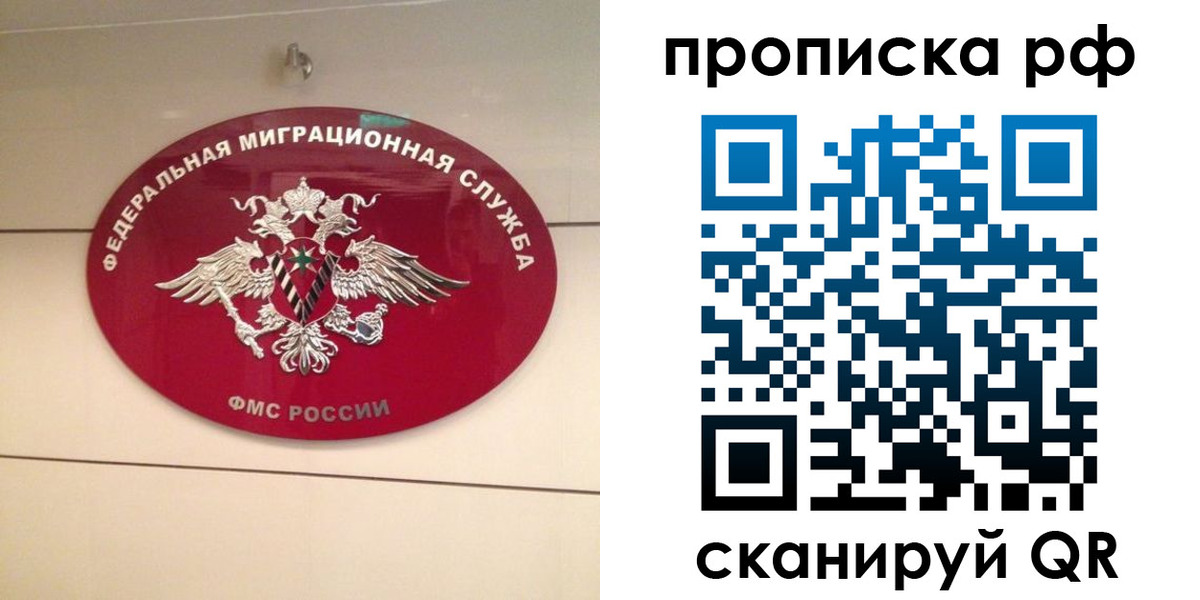 прописка в Добрянке